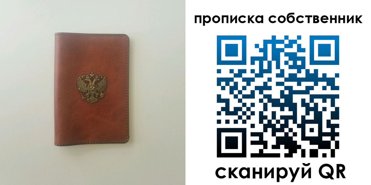 прописка от собственника в Усмани