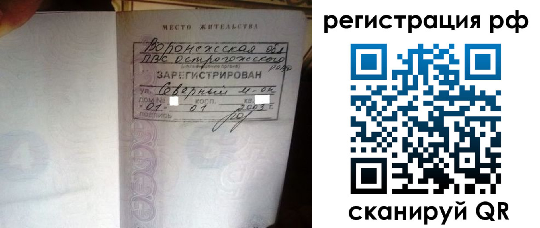 временная регистрация для всех в Усмани