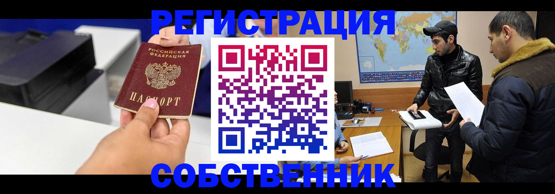 временная регистрация законно в Усмани